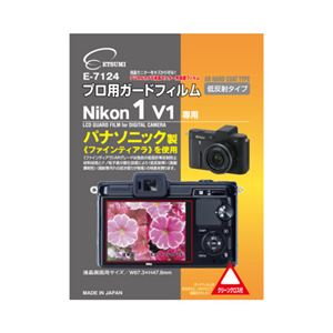 (まとめ)エツミ プロ用ガードフィルムAR Nikon Nikon1 V1専用 E-7124【×5セット】 - 拡大画像