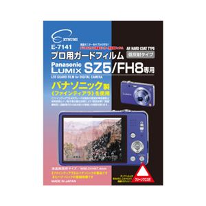 (まとめ)エツミ プロ用ガードフィルムAR Panasonic LUMIX SZ5/FH8専用 E-7141【×5セット】 商品写真