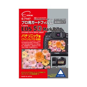 (まとめ)エツミ プロ用ガードフィルムAR Canon EOS 5D Mark専用 E-7147【×5セット】 - 拡大画像