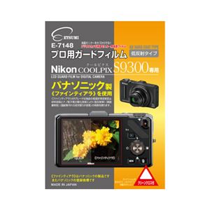 (まとめ)エツミ プロ用ガードフィルムAR Nikon COOLPIX S9300専用 E-7148【×5セット】 - 拡大画像