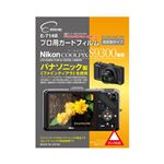 (まとめ)エツミ プロ用ガードフィルムAR Nikon COOLPIX S9300専用 E-7148【×5セット】