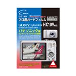 (まとめ)エツミ プロ用ガードフィルムAR SONY Cyber-shot_HX10V対応 E-7149【×5セット】