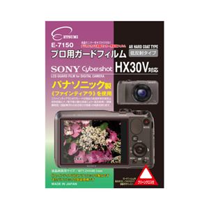 (まとめ)エツミ プロ用ガードフィルムAR SONY Cyber-shot HX30V対応 E-7150【×5セット】 商品画像