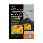 (まとめ)エツミ プロ用ガードフィルムAR SONY α58/α37対応 E-7162【×5セット】