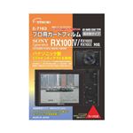 (まとめ)エツミ プロ用ガードフィルムAR SONY Cyber-shot RX100/RX100/RX100対応 E-7163【×5セット】