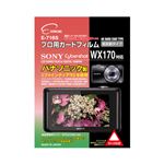 (まとめ)エツミ プロ用ガードフィルムAR SONY Cyber-shot WX170対応 E-7165【×5セット】