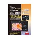 (まとめ)エツミ プロ用ガードフィルムAR Canon PowerShot A1400/A2400IS専用 E-7167【×5セット】