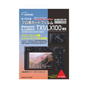 (まとめ)エツミ プロ用ガードフィルムAR Panasonic LUMIX TX1/LX100専用 E-7219【×5セット】 商品画像