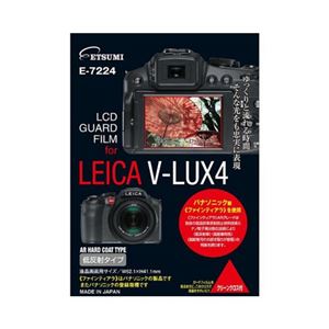 (まとめ)エツミ プロ用ガードフィルムAR LEICA V-LUX4専用 E-7224【×5セット】 商品写真