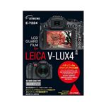 (まとめ)エツミ プロ用ガードフィルムAR LEICA V-LUX4専用 E-7224【×5セット】