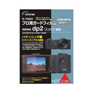 (まとめ)エツミ プロ用ガードフィルムAR SIGMA dp2 Quattro専用 E-7243【×5セット】 - 拡大画像