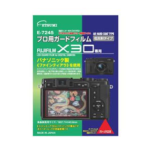 (まとめ)エツミ プロ用ガードフィルムAR FUJIFILM X30専用 E-7245【×5セット】 商品画像