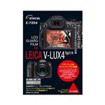 (まとめ)エツミ プロ用ガードフィルムAR LEICA V-LUX typ114専用 E-7254【×5セット】