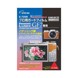 (まとめ)エツミ プロ用ガードフィルムAR Panasonic LUMIX GF7専用 E-7256【×5セット】 - 拡大画像