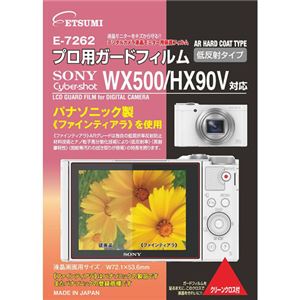 (まとめ)エツミ プロ用ガードフィルムAR SONY Cyber-shot WX500/HX90V対応 E-7262【×5セット】 商品写真