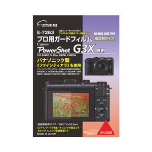 (まとめ)エツミ プロ用ガードフィルムAR Canon PowerShot G3X専用 E-7263【×5セット】 商品画像