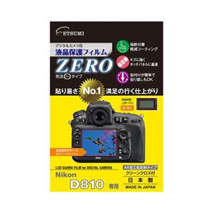 (まとめ)エツミ デジタルカメラ用液晶保護フィルムZERO Nikon D810専用 E-7331【×5セット】 - 拡大画像