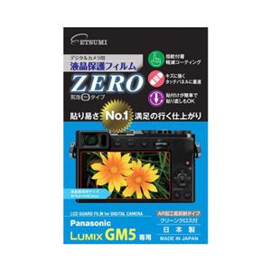(まとめ)エツミ デジタルカメラ用液晶保護フィルムZERO Panasonic LUMIX GM5専用 E-7334【×5セット】 - 拡大画像