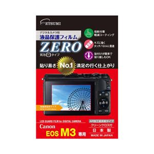 (まとめ)エツミ デジタルカメラ用液晶保護フィルムZERO Canon EOS M3専用 E-7337【×5セット】 - 拡大画像