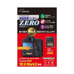 (まとめ)エツミ デジタルカメラ用液晶保護フィルムZERO Canon EOS 1DX Mark専用 E-7348【×3セット】 商品画像