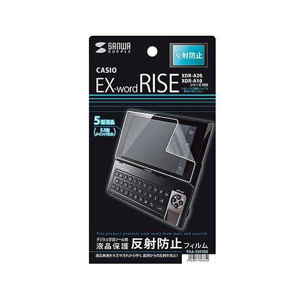 (まとめ)サンワサプライ CASIO EX-word RISE XDR-A20/A10シリーズ用液晶保護反射防止フィルム PDA-EDF502【×5セット】f00