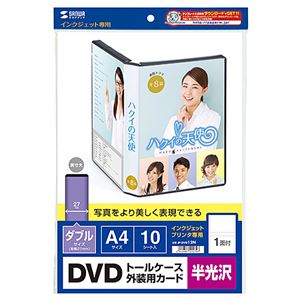 (まとめ)サンワサプライ ダブルサイズDVDトールケース用カード(半光沢) JP-DVD12N【×5セット】 - 拡大画像