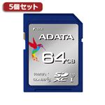 【5個セット】ADATA Premier SDHCカード 64GB Class10 UHS-I ASDX64GUICL10-RX5