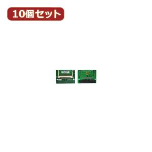 変換名人 10個セット CF1pcs→IDE40pinメス（L型） CFIDE-401LBX10