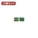 変換名人 10個セット CF1pcs→IDE44pinオス CFIDE-441IAX10