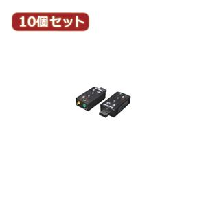 変換名人 10個セット USB音源 7.1chサウンド USB-SHS2X10