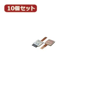 変換名人 10個セット SDカード→microSD逆変換 SDB-TFAX10