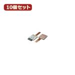 変換名人 10個セット SDカード→microSD逆変換 SDB-TFAX10