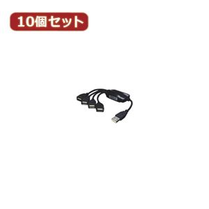 変換名人 10個セット USB2.0-4ポートHUB（ケーブルタイプ） USB2-HUB4X10