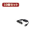 変換名人 10個セット USB2.0-4ポートHUB（ケーブルタイプ） USB2-HUB4X10