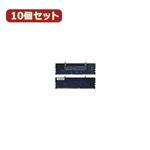 変換名人 10個セット DDR3 SODIMM変換 DDR3-SOX10