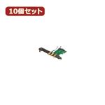 変換名人 10個セット miniPCI E-PCI E変換ボード MPCIE-PCIEWX10