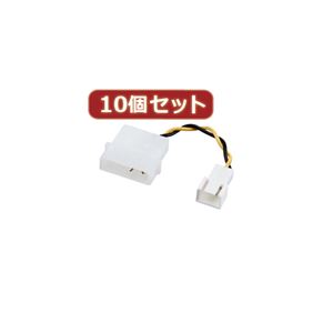 10個セットサンワサプライ ファン用電源変換ケーブル TK-PWFAN5X10