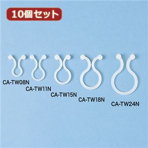 10個セット サンワサプライ ケーブルタイ（ツイスト） CA-TW08N CA-TW08NX10