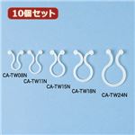 10個セット サンワサプライ ケーブルタイ（ツイスト） CA-TW11N CA-TW11NX10