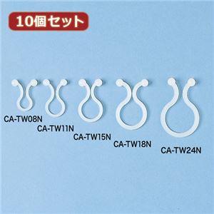 10個セット サンワサプライ ケーブルタイ（ツイスト） CA-TW18N CA-TW18NX10