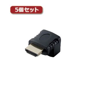 5個セットエレコム HDMI L字型アダプタ（タイプA-タイプA） 下向き AD-HDAAB02BK AD-HDAAB02BKX5