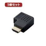 5個セットエレコム HDMI L字型アダプタ（タイプA-タイプA） 右向き AD-HDAAB03BK AD-HDAAB03BKX5