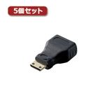 5個セットエレコム HDMI変換アダプタ（タイプA-タイプC） AD-HDAC3BK AD-HDAC3BKX5