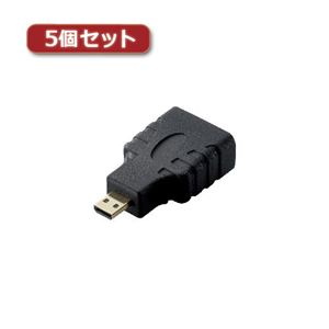 5個セットエレコム HDMI変換アダプタ（タイプA-タイプD） AD-HDAD3BK AD-HDAD3BKX5