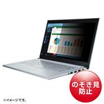 サンワサプライ 11.6型ワイド対応プライバシーフィルター CRT-PFNG116W