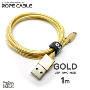 （まとめ） Libra 急速2A出力対応ロープタイプmicroUSBケーブル1m ゴールド LBR-RMC1mGD 【×10セット】