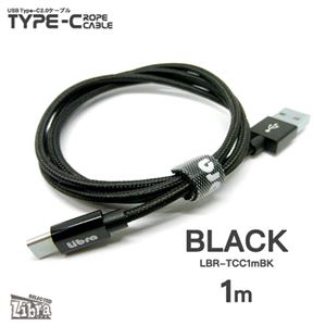 （まとめ） Libra ロープタイプType-C2.0ケーブル1m ブラック LBR-TCC1mBK 【×10セット】