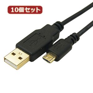 変換名人 10個セット 極細USBケーブルAオス-microオス 1m USB2A-MC／CA100X10