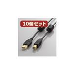 10個セット エレコム フェライトコア付きUSB2.0ケーブル U2C-BF07BKX10