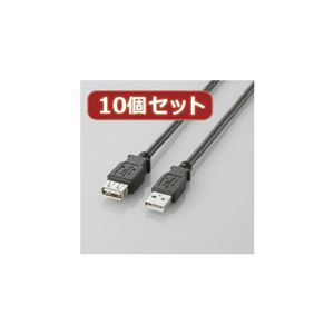 10個セット エレコム USB2.0延長ケーブル（A-A延長タイプ） U2C-E05BKX10